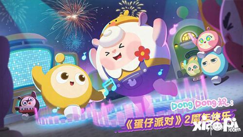 蛋仔周年庆最新爆料,惊喜福利大放送，共赴欢乐盛宴！