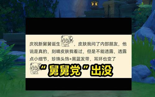 原神舅舅党爆料最新,神秘新角色即将登场，游戏剧情将迎来重大转折！